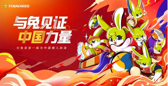 快来兔宝宝一起宅家看奥运，为中国健儿加油