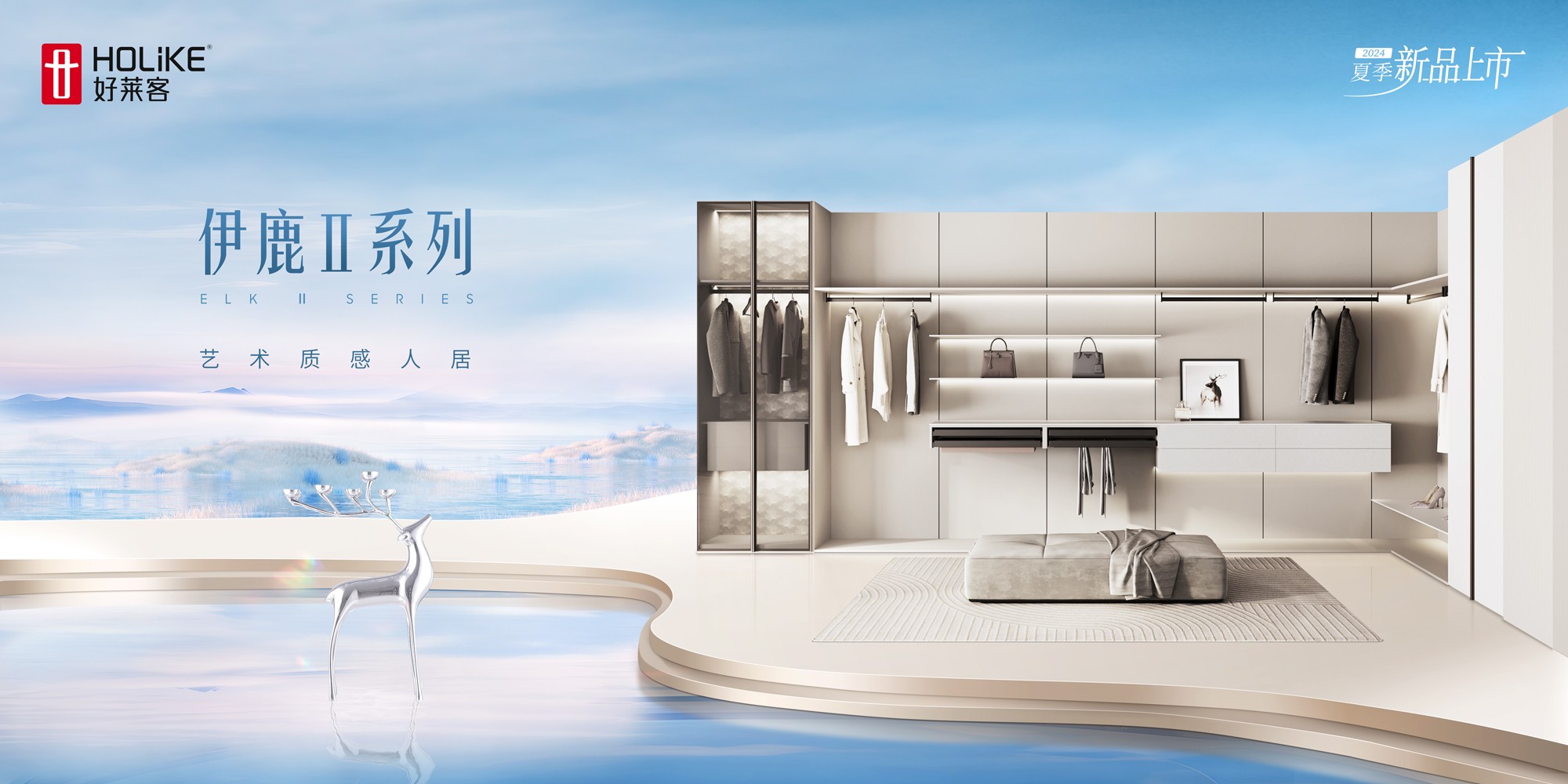 好莱客2024夏季新品重磅上市 | 以多