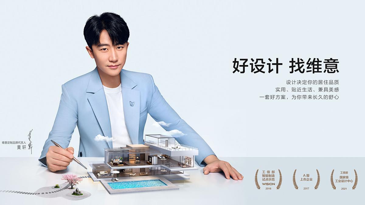 超集厨房，智享生活——维意定制×方太十周