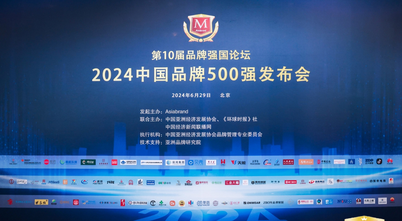 志邦家居 再登中国品牌500强
