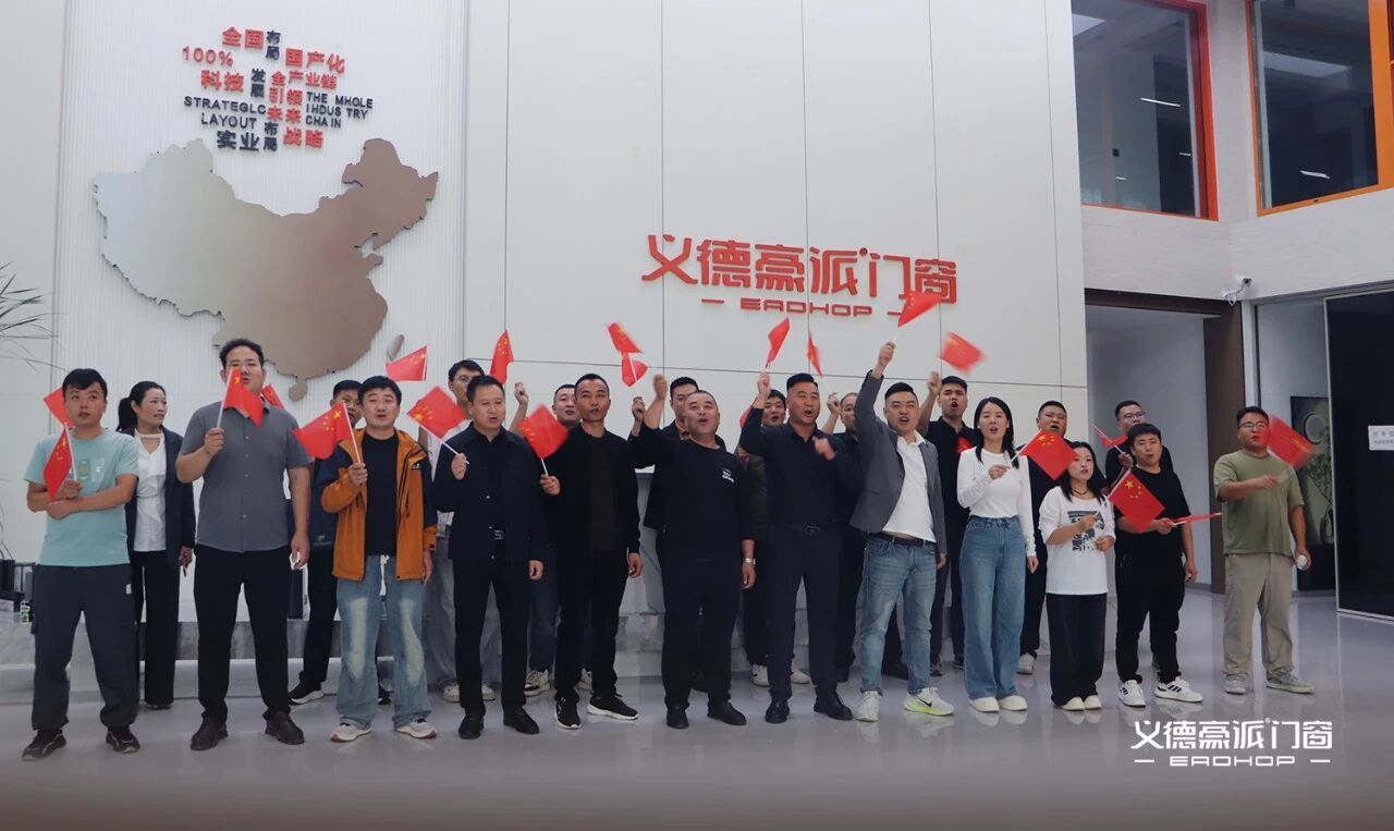 万众合心，势如破竹，共同进步 | 义德豪